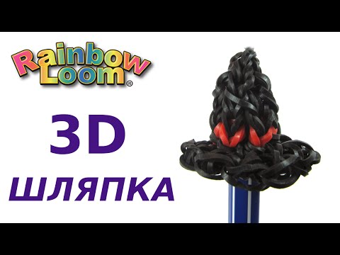 Плетение из резинок шляпу Плетение из резинок шляпу