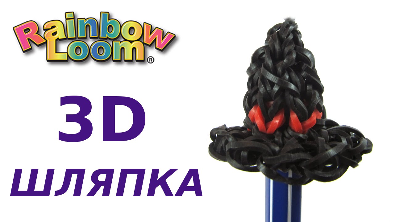 Плести из резинок шляпу Плести из резинок шляпу