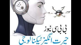 Modern Technology | BBC News | Sairbeen
