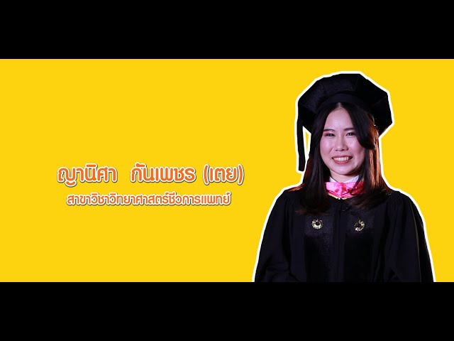 EP.5 วิทย์จ้ะ...แม่ ไม่มีอะไรยาก..มันอยู่ที่ตัวเรา (เตย คนเหนือเจ้า) น.ส. ญานิศา กันเพชร