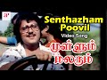 Mullum Malarum Tamil Movie Video Songs | Senthazham Poovil Video Song | Rajinikanth | Sarath Babu