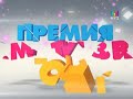 Видео Анна Седокова на красной дорожке "Премии Муз-ТВ 2012"