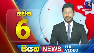 Siyatha News | 06.00 PM | 28 - 07 - 2025