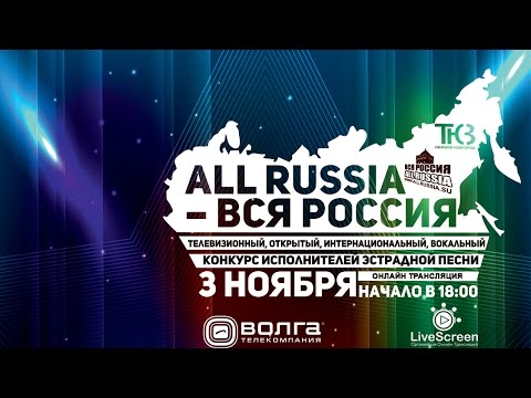 Гала концерт конкурса вся россия Гала концерт конкурса вся россия