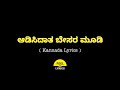 Aadisidaatha Besara Moodi Song Lyrics in Kannada|Kasthuri Nivasa @FeelTheLyrics