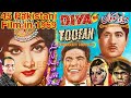 Diya Aur Toofan | Diya Aur Toofan 1969 | Diya Aur Toofaan | Urdu/Hindi | CRESCENT HISTORY