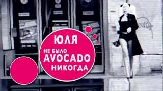 Nikita - Avocado [Official Trailer]
