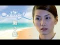 海豚灣戀人 EP03 At The Dolphin Bay