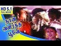 Naan Valartha Poove | நான் வளர்த்த பூவே | Tamil Full movie