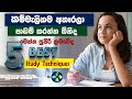 වැඩි ලකුණු ගන්න මෙහෙම පාඩම් කරන්න - 5 best Study TechniQues & Tips in Sinhala  Bio Api -