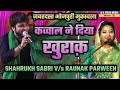 आपन खेतिया हमका दे द बटैया में रानी जी | Shahrukh Sabri V/s Raunak Parween 2022 Bhojpuri Muqabla