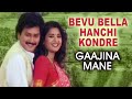 Bevu Bella Hanchi Kondre Video Song I Gaajina Mane I Ramkumar, Prema