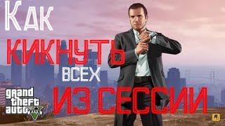Как сделать сессию в gta 5 Как сделать сессию в gta 5