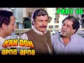 Kanoon Apna Apna (1989) - Part 10 | Hindi Movie | Dilip Kumar, Sanjay Dutt, Madhuri Dixit, Nutan