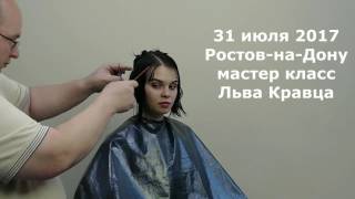 Видео 31 июля 2017 Мастер класс Льва Кравца в Ростове на Дону от КРАВЕЦ ТВ, 31-я линия, Ростов-на-Дону, Россия