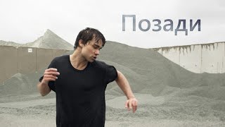 Alexander Rybak - Позади