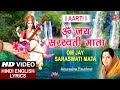 माँ सरस्वती आरती ॐ जय सरस्वती माता Saraswati Aarti, FULL VIDEO,Hindi English Lyrics,ANURADHA PAUDWAL