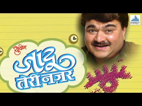Jadoo Teri Nazar - Marathi Comedy Play - Prashant Damle Satish...