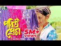 Bangla Natok (HD)- Pabitra Prem (পবিত্র প্রেম) | Tisha & Imon | Drama & Telefilm Bangla Natok (HD)- Pabitra Prem (পবিত্র প্রেম) | Tisha & Imon | Drama & Telefilm