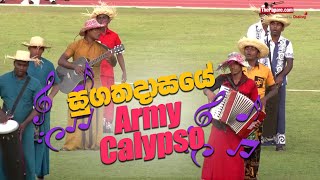 අපේ Army  Army Calypso