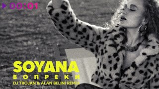 Soyana - Вопреки (Dj Trojan & Alan Belini Remix)