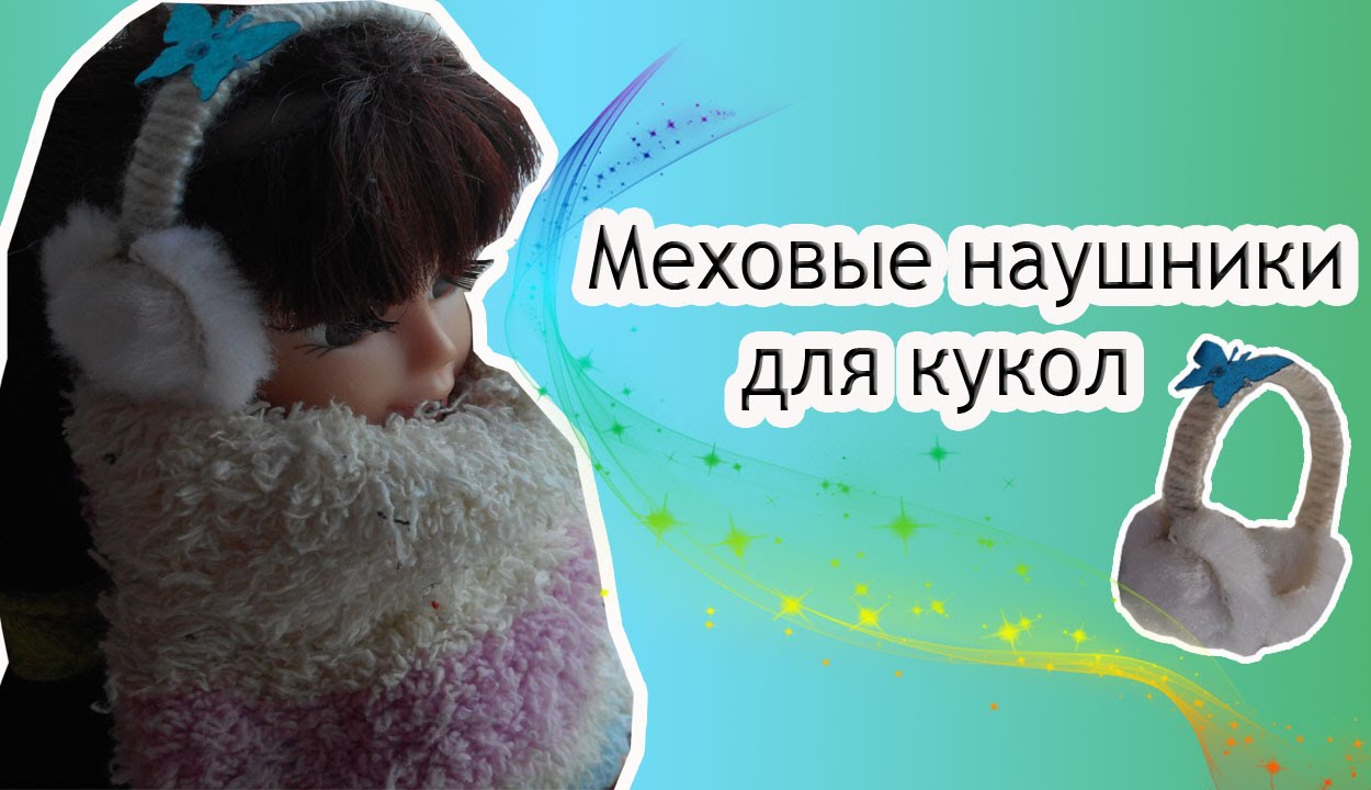 Как для куклы сделать наушники 884