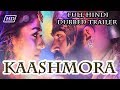 Kaashmora (2017) Official Trailer | Karthi, Nayanthara, Vivek