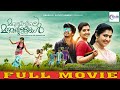 ഭൂമി - BHOOMI Malayalam Full Movie 2024 || Shaju & Sarayu || New Malayalam Movie 2024 || SME
