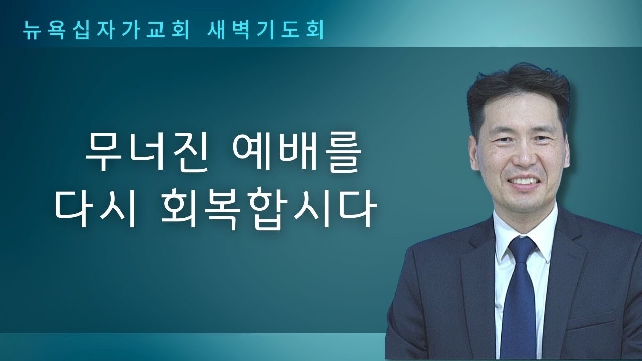 새벽기도