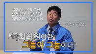 더불어민주당 서필상 후보 대담