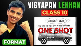 Vigyapan Lekhan In Hindi Cl 10 2024-25 Short Trick Of Vigyapan Lekhan For Full Marks In Cl 10