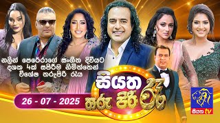 Siyatha Tharu Piri Re   | 2025 - 07 - 26 | Siyatha TV