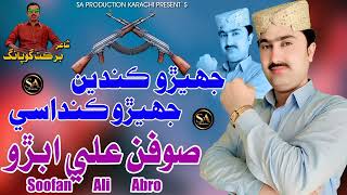 Jhero Kande Jhero Kandasesoofan Ali Abronew Song 2025