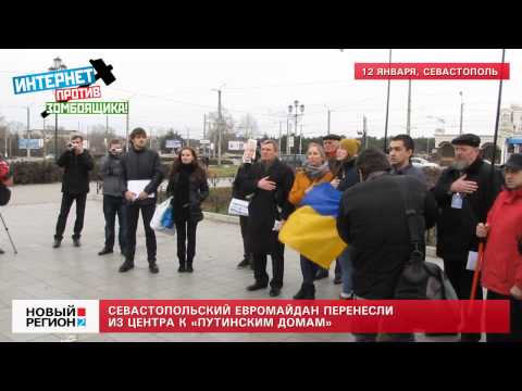 12.01.14 Севастопольский Евромайдан перенесли из центра к «путинским домам»