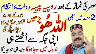 Allah Ho Ka Zikar Allah Hoo Ka Wazifa And Benefits Rizq Dolat Ka Amal Allah Hu Ka Amal