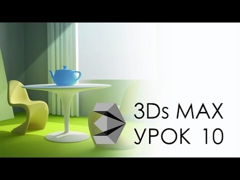 Урок 3ds max интерьер для начинающих Урок 3ds max интерьер для начинающих