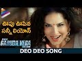Sunny Leone Deo Deo Video Song | Garuda Vega Telugu Movie | Rajasekhar | Shraddha Das | Pooja Kumar