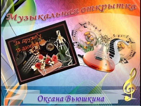 Конструктор музыкальных поздравлений Конструктор музыкальных поздравлений
