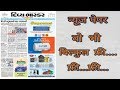 Free Newspaper Divyabhaskar Download