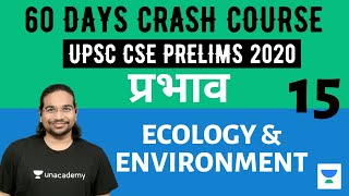प्रभाव - 60 Days Crash Course for UPSC CSE Prelims 2020 (Hindi) | Ecology & Environment - 15 | MK