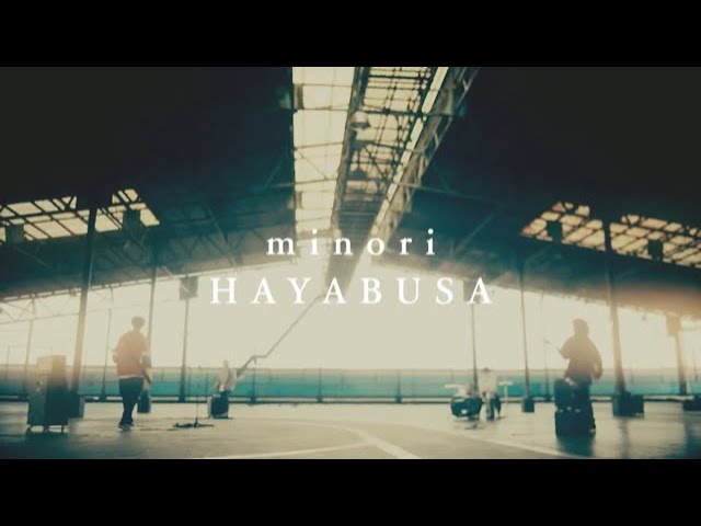 minori - HAYABUSA(Official Video)