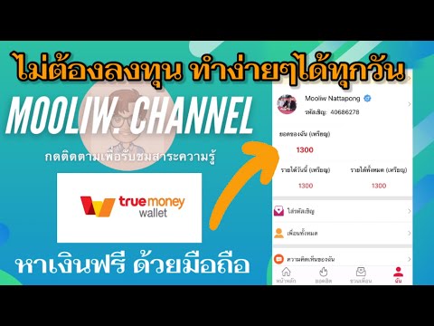แอปหาเงินเข้า TrueMoney wallet ฟรีๆ ทำง่ายๆได้ทุกวัน สมัครฟรีไม่มีค่าใช้จ่าย buzz math 1/2