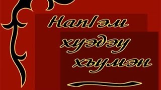 Поздравления с днем рождения на кабардинском языке мужчина 793
