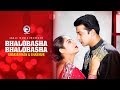 Bhalobasha Bhalobasha | Bangla Movie Song | Shakib Khan | Shabnur | Dighi | Full Video Song