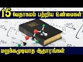 15 வேதாகமம் பற்றிய உண்மைகள் | CHRISTIAN MESSAGES | PETER MADHAVAN | TAMIL BIBLE SCHOOL |