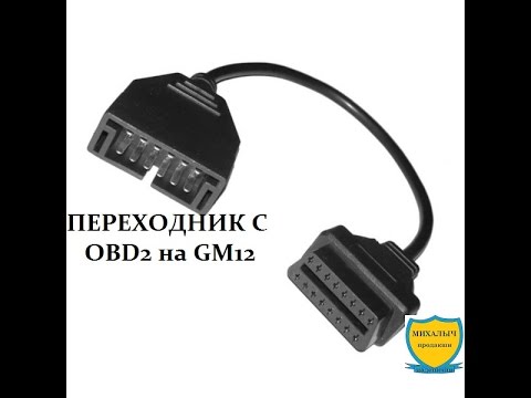 Как из obd сделать obd2 Как из obd сделать obd2