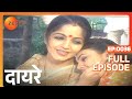 Daayre - Hindi TV Serial - Full Ep - 36 - Karan Shah, Nishigandha Wad- Zee TV