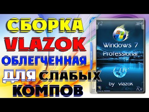 Установка Windows 7 Lite by vlazok