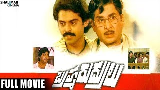 Brahma Rudrulu Full Length Telugu Movie || ANR , Venkatesh , Rajani Brahma Rudrulu Full Length Telugu Movie || ANR , Venkatesh , Rajani