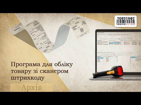 Программы для розничной торговли